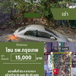 เช่าเดือนล่ะ 15,000 บาท ที่ดินใกล้ รพ.กรุงเทพ <<{มีภาพมุมสูง}>>