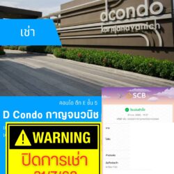 ปิดการเช่าเดือน คอนโด ชั้น 5 คลองหวะ