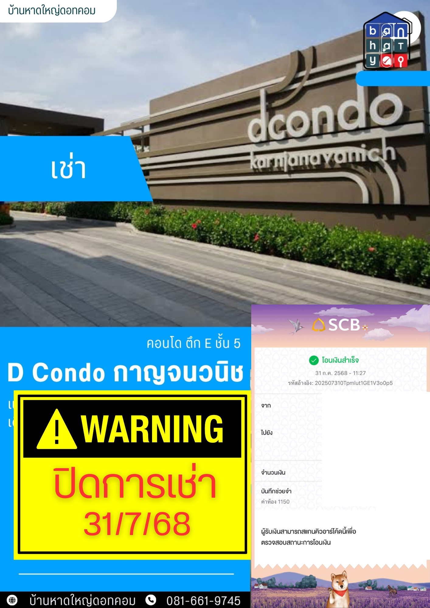 ปิดการเช่าเดือน คอนโด ชั้น 5 คลองหวะ