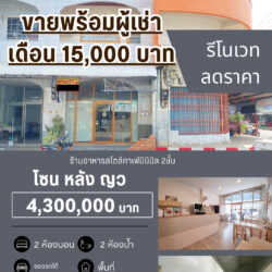 4.3 ลบ ลดราคา ร้านอาหารสไตล์คาเฟ่มินิมิล 2ชั้น