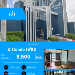 เช่าเดือนล่ะ 8500 บ. คอนโด ชั้น 1 คลองหวะ