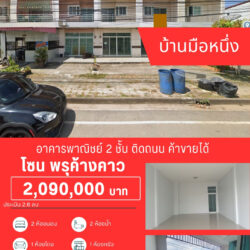 2.09 ลบ อาคารพาณิชย์ 2 ชั้น มือหนึ่ง พรุค้างคาว บ้านพรุ