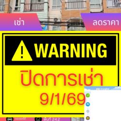 ปิดการเช่า 9/1/69 อาคารพาณิชย์ 4 ชั้น มีดานฟ้า ติดถนนพลพิชัย