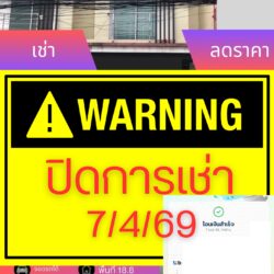 ปิดการเช่า 07/04/69 อาคารพาณิชย์ 3 ชั้น + ดานฟ้า ปล่อยเช่า JB-สามชัย