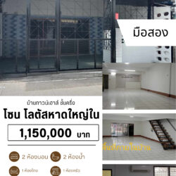 1.15 ลบ บ้านทาวน์เฮาส์ ชั้นครึ่ง มือสอง โลตัส หาดใหญ่ใน