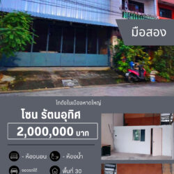 2 ลบ โกดัง ชั้นเดียว โซน เขต8