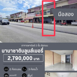 2.79 ลบ อาคารพาณิชย์ 2 ชั้น สนามบิน ราคาแบงค์ 3.7ลบ