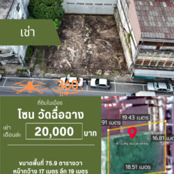 VR เช่าเดือนล่ะ 20,000 บ ที่ดิน 3 ห้อง ปล่อยเช่า โซน วัดฉื่อฉาง <<{มีภาพมุมสูง}>>