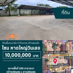 10 ลบ ที่ดินในซอย 8 ห้อง ใกล้ นวลแก้ว หาดใหญ่วินเลจ <<{มีภาพมุมสูง}>>