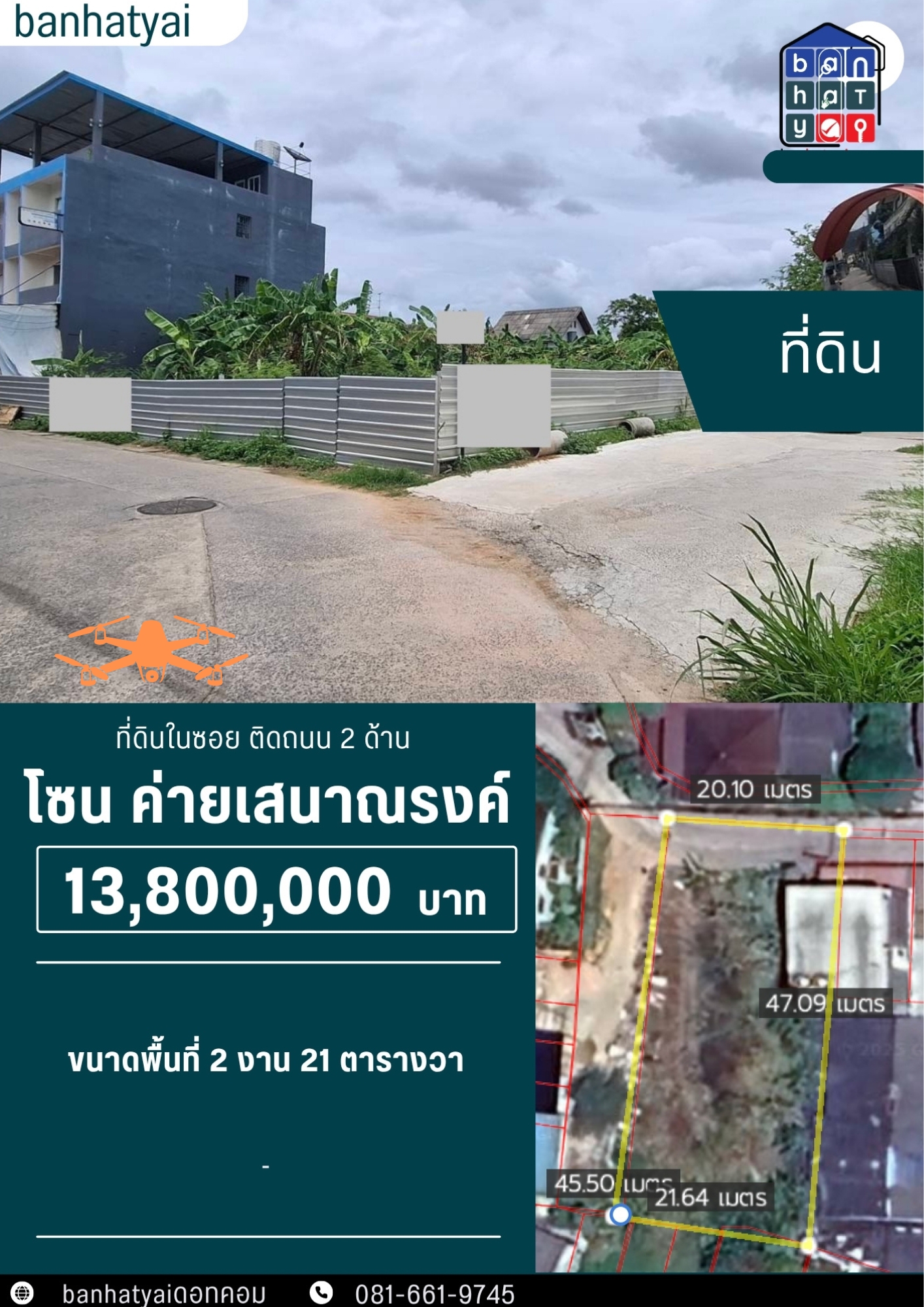 13.8 ลบ ที่ดินในซอย ติดถนน 2 ด้าน ค่ายเสนา <<{มีภาพมุมสูง}>>