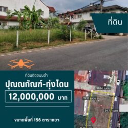 12 ลบ ที่ดิน 5 ห้อง ติดถนนปุณณกัณฑ์-ทุ่งโดน ใกล้ มอ.<<{มีภาพมุมสูง}>>