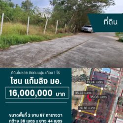 16 ลบ ที่ดินในซอย ติดถนนปูน เกือบ 1 ไร่ แก้มลิง ใกล้ มอ.