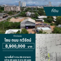8.9 ลบ ที่ดิน 5 ห้อง ในซอยติดถนนปูน ใกล้ มอ.