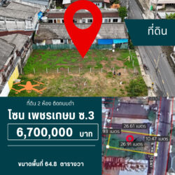 6.7 ลบ ที่ดิน 2 ห้อง ติดถนนดำ ใกล้ มอ.<<{มีภาพมุมสูง}>>