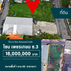 16 ลบ ที่ดิน 6 ห้อง ติดถนนหน้าหลัง ใกล้ มอ.<<{มีภาพมุมสูง}>>