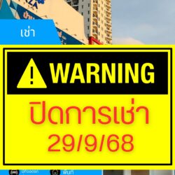 ปิดการเช่า 29/9/68 คอนโดอาเซียนซิตี้รีสอร์ท (เปิดท้าย) รีโนเวท ชั้น 16