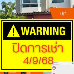 ปิดการเช่า บ้านทาวน์เฮาส์ 2 ชั้น ในโครงการ ปล่อยเช่า