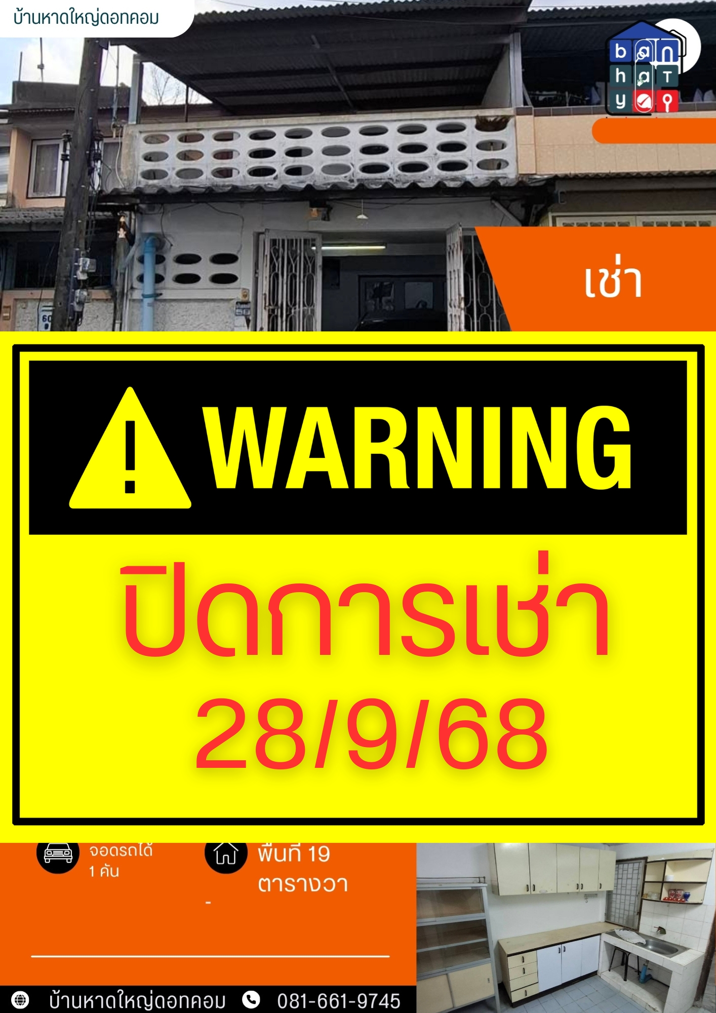 ปิดการเช่า 28/9/68 บ้านทาวน์เฮาส์ 2 ชั้น ในเมือง ตลาดกรีนเวย์