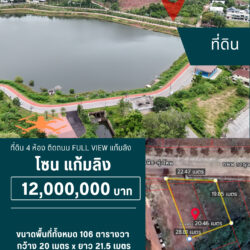 12 ลบ ที่ดิน 4 ห้อง ติดถนน 2 ด้าน แก้มลิง มอ. <<{มีภาพมุมสูง}>>
