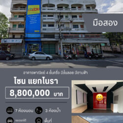 8.8 ลบ อาคารพาณิชย์ 4 ชั้นครึ่ง มีชั้นลอย มีดานฟ้า แยกโนรา 30เมตร
