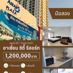 1.2 ลบ คอนโด ใกล้เซนทรัล ชั้น 7 มือสอง