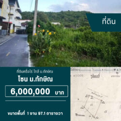 6 ลบ ที่ดินในซอย ครึ่งไร่ ใกล้ ม.ทักษิณ