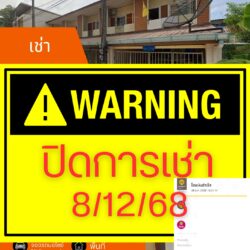 ปิดการเช่า 8/12/68 บ้านทาวน์เฮาส์ 2 ชั้น หลัง โลตัส หาดใหญ่ใน
