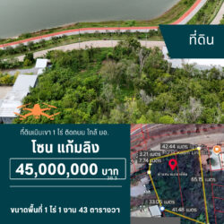 45 ลบ ที่ดินเนินเขา 2 แปลง ติดถนน 1 ไร่ วิวแก้มลิง ใกล้ มอ. <<{มีภาพมุมสูง}>>