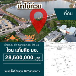 VR 28.5 ลบ ที่ดินเกือบ 1 ไร่ ติดถนน 2 ด้าน ใกล้ มอ. <<{มีภาพมุมสูง}>>