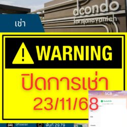 ปิดการเช่า 23/11/68 D Condo กาญจนวนิช ตึก D ปล่อยเช่า