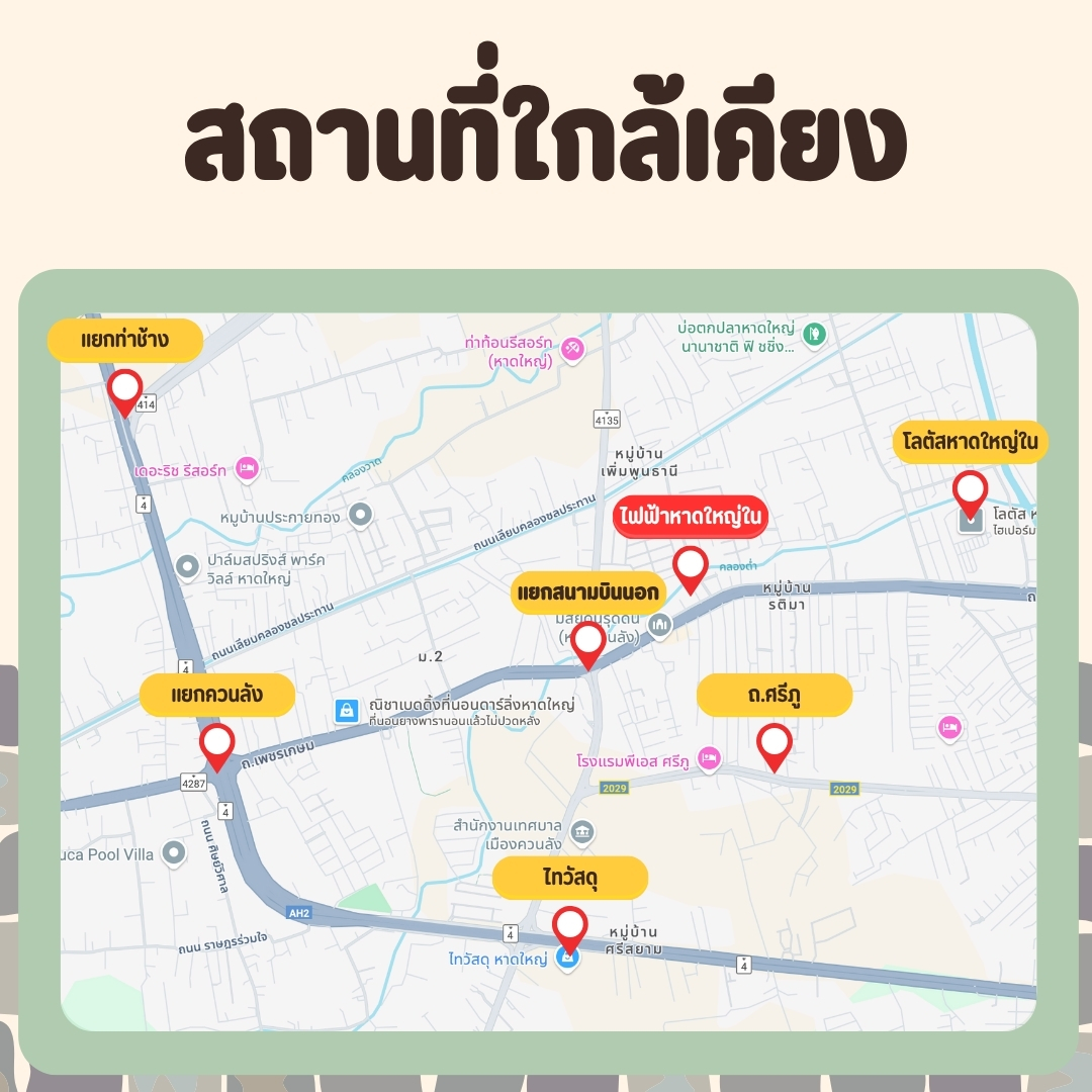 1.89 ลบ บ้านทาวน์เฮาส์ รีโนเวท 2 ชั้น ไฟฟ้าหาดใหญ่ใน - Image 22