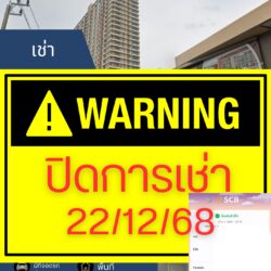ปิดการเช่า 22/12/68 City resort ภาสว่าง ชั้น 13 ปล่อยเช่า