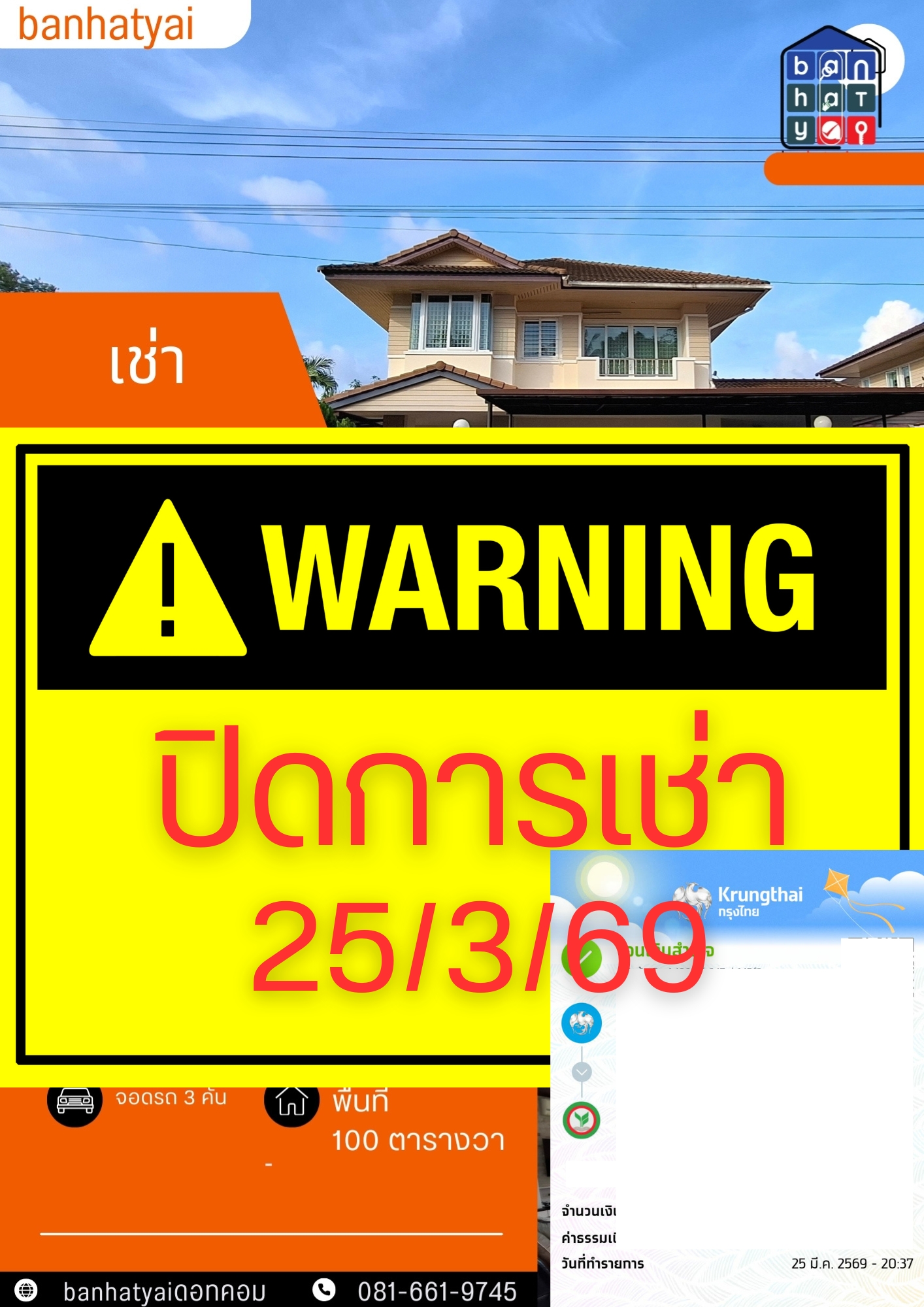 ปิดการเช่า 25/03/69 บ้านเดี่ยว 2 ชั้น ขนาดใหญ่ ใกล้ มอ. ปล่อยเช่า