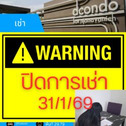 ปิดการเช่า คอนโด ชั้น 5 คลองหวะ