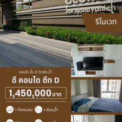 1.45 ลบ D Condo กาญจนวนิช ชั้น 6 วิวสระน้ำ คลองหวะ