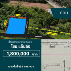 VR 1.8 ลบ ที่ดิน 2 ห้อง ติดถนน 2 ด้าน ใกล้ มอ. #น้ำไม่ท่วม <<{มีภาพมุมสูง}>>