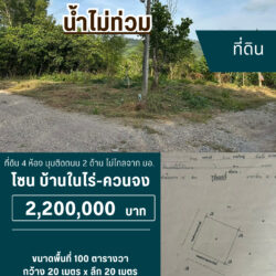 2.2 ลบ ที่ดิน 4 ห้อง มุมติดถนน 2 ด้าน ไม่ไกลจาก มอ.