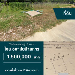 1.5 ลบ ที่ดิน 4 ห้อง ในซอย ถนนปูน บ้านหาร