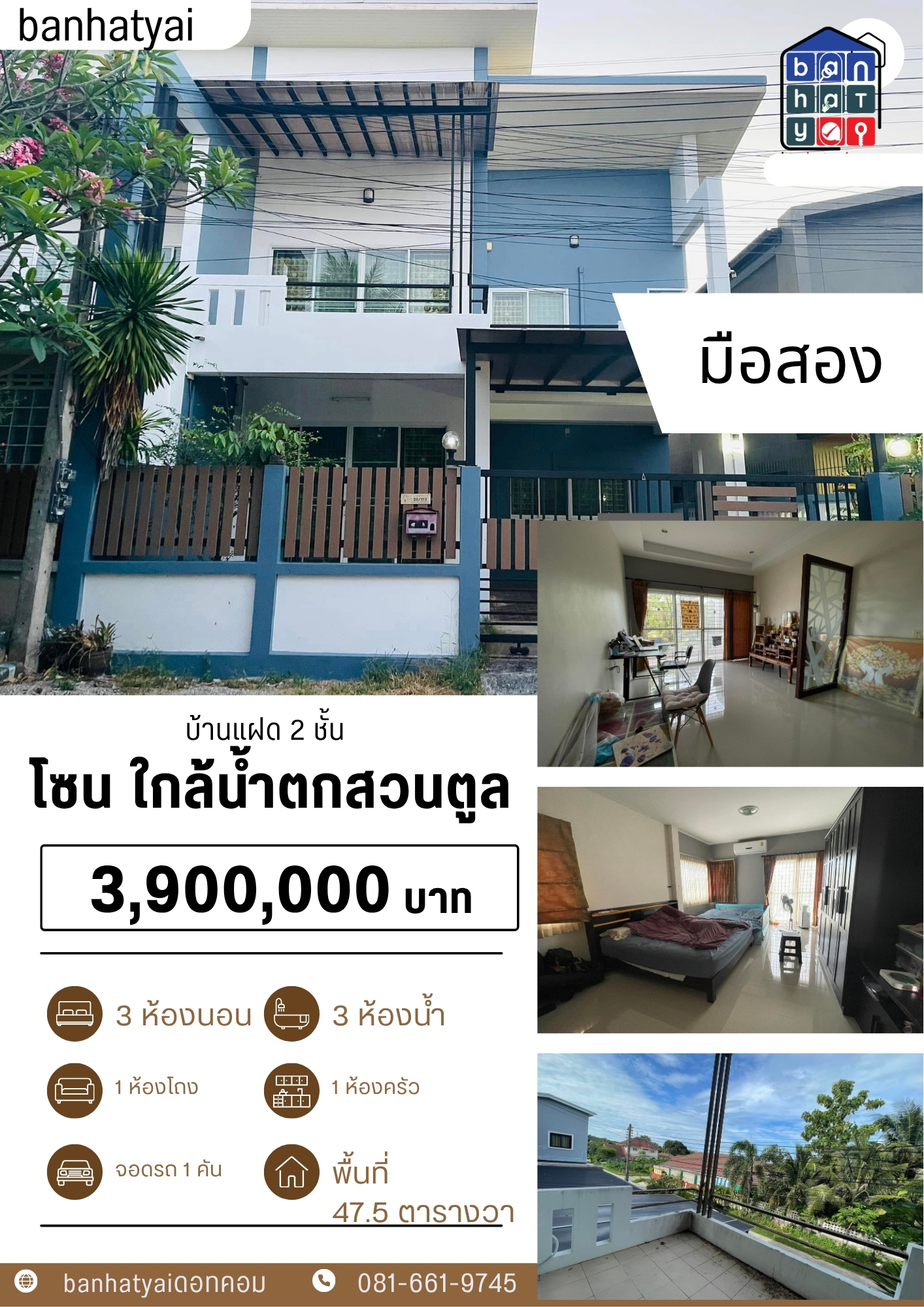3.9 ลบ บ้านแฝด 2 ชั้น 3 ห้องนอน 3 ห้องน้ำ เมืองสงขลา