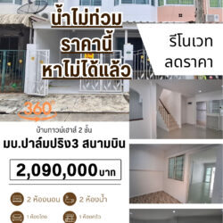 ลดราคา 2.09 ลบ บ้านทาวน์เฮาส์ 2 ชั้น 2 ห้องนอน 2 ห้องน้ำ รีโนเวทแล้ว สนามบินหาดใหญ่ #น้ำไม่ท่วม