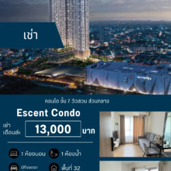 เช่าเดือนล่ะ 13,000 บ คอนโด เซนทรัล ชั้น 7 ปล่อยเช่า