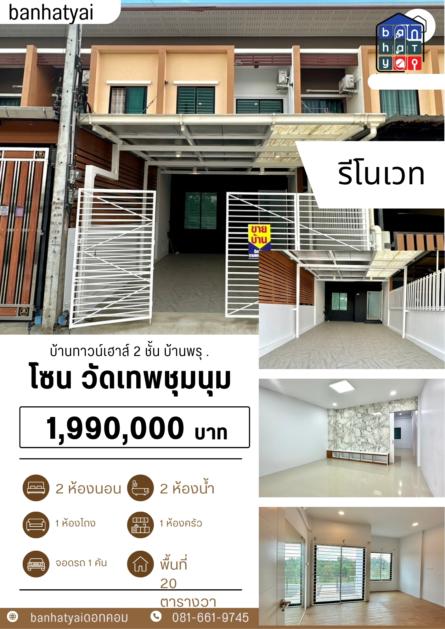 1.99 ลบ บ้านทาวน์เฮาส์ 2 ชั้น 2 ห้องนอน 2 ห้องน้ำ รีโนเวท บ้านพรุ