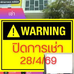 ปิดการเช่า 28/04/69 20,000 บ อาคารพาณิชย์ 4 ชั้น มีดาดฟ้า 3 ห้องนอน 3 ห้องน้ำ ติดถนน 30 เมตร ปล่อยเช่า