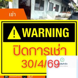 ปิดการเช่า 30/9/69 บ้านทาวน์เฮาส์ ชั้นเดียว 2 ห้องนอน 1 ห้องน้ำ หลังบ้านเปิดได้ ใกล้นวลแก้ว ปล่อยเช่า