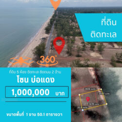 1 ลบ ที่ดิน 5 ห้อง ติดทะเล 20 เมตร บ่อแดง <<{มีภาพมุมสูง}>>