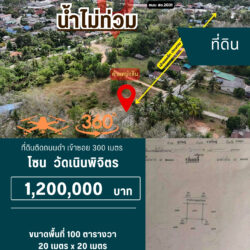 1.2 ลบ ที่ดิน 4 ห้องเต็ม วัดเนินพิจิตร #น้ำไม่ท่วม