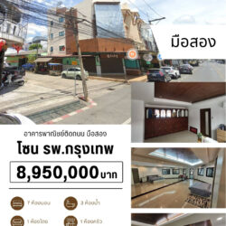8.95 ลบ ตึกพาณิชย์ 4 ชั้น มีดานฟ้า 7 ห้องนอน 3 ห้องน้ำ ติดถนนคลองเรียน1