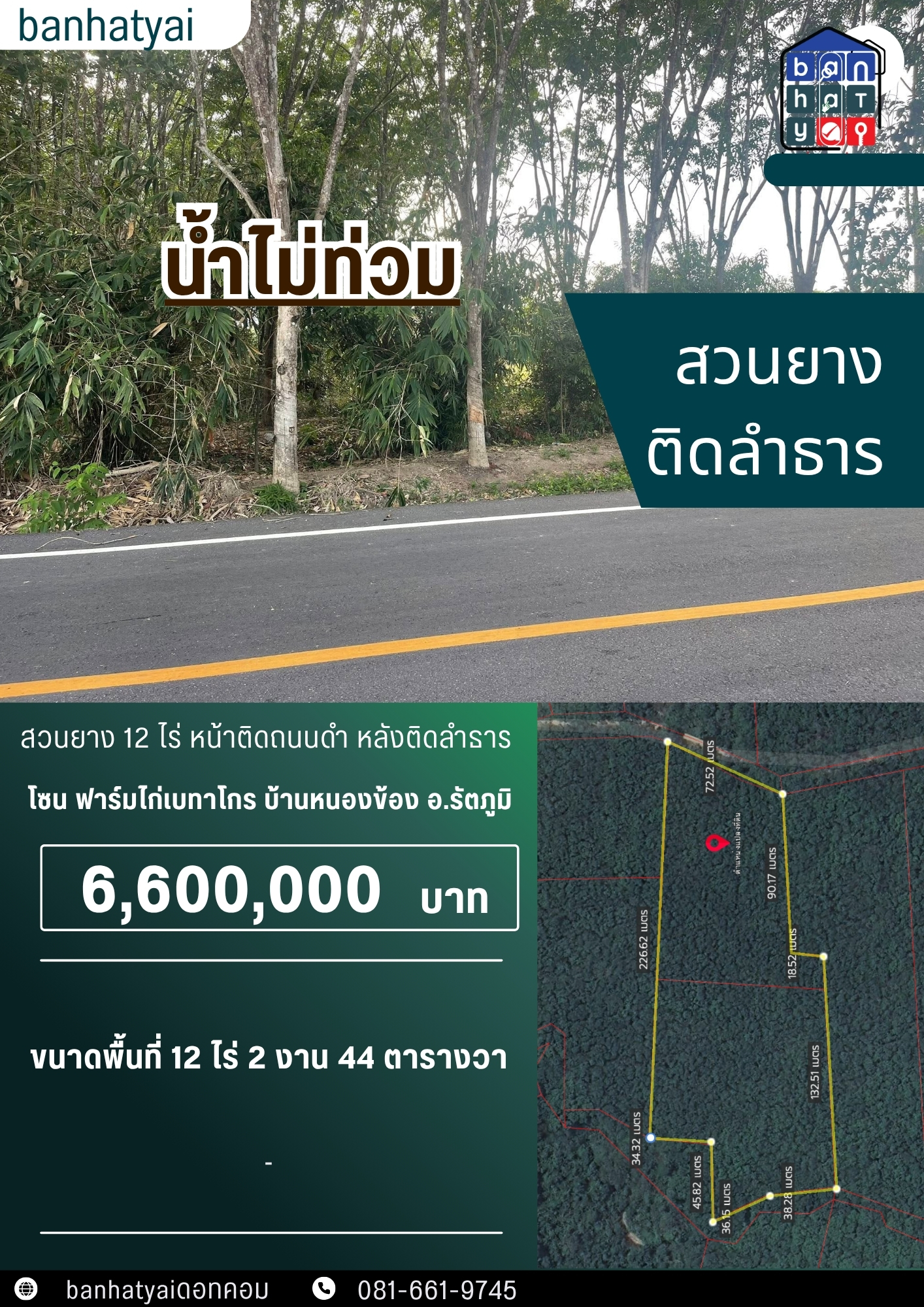 6.6 ลบ สวนยาง 12 ไร่ หน้าติดถนนดำ หลังติดลำธาร รัตภูมิ #น้ำไม่ท่วม